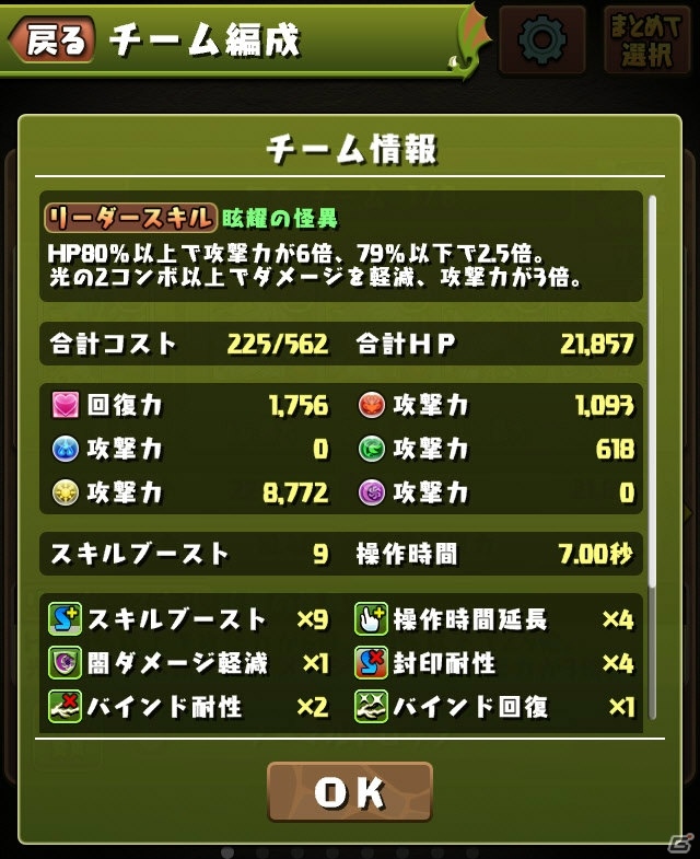 「パズル＆ドラゴンズ」強化合成用モンスターをスタック化するアップデートを11月29日に実施の画像7