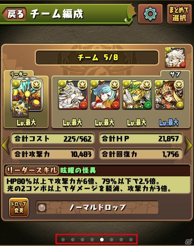「パズル＆ドラゴンズ」強化合成用モンスターをスタック化するアップデートを11月29日に実施の画像9