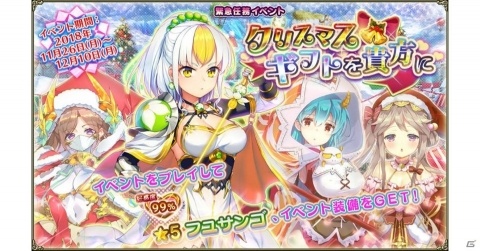 「FLOWER KNIGHT GIRL」新イベント「クリスマスギフトを貴方に」開催！の画像1