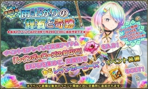 「FLOWER KNIGHT GIRL」新イベント「クリスマスギフトを貴方に」開催！の画像10
