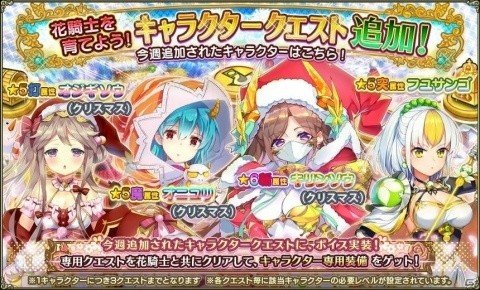 「FLOWER KNIGHT GIRL」新イベント「クリスマスギフトを貴方に」開催！の画像9