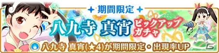「マギアレコード 魔法少女まどか☆マギカ外伝」にて「MADOGATARI展」コラボ第2弾が開催！の画像1