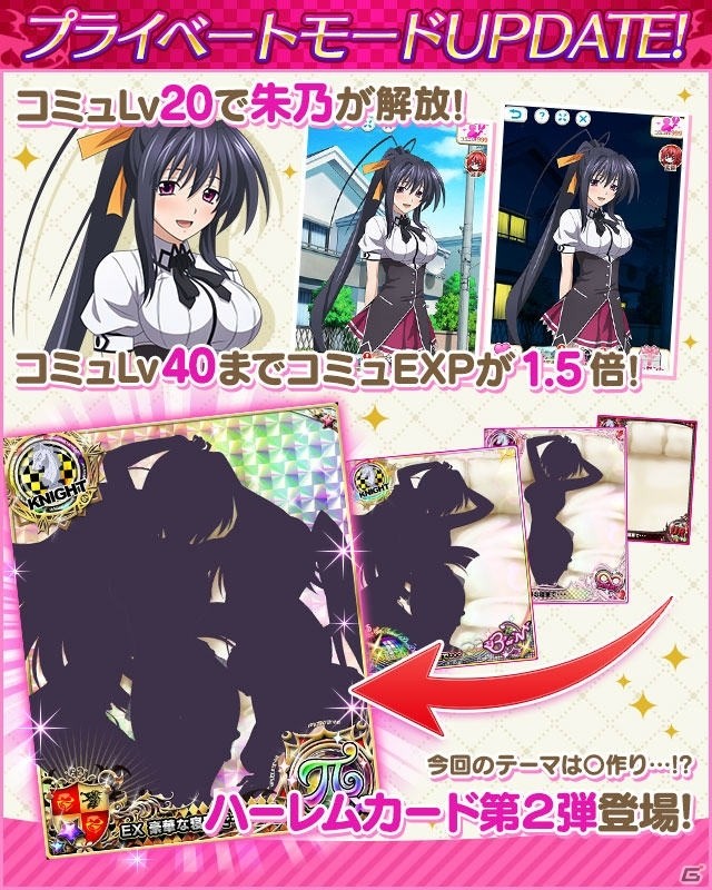 「ハイスクールD×D」プライベートモードに朱乃が登場！ガチャボスイベント「白熱！？オカ研料理バトル！」も開催の画像1