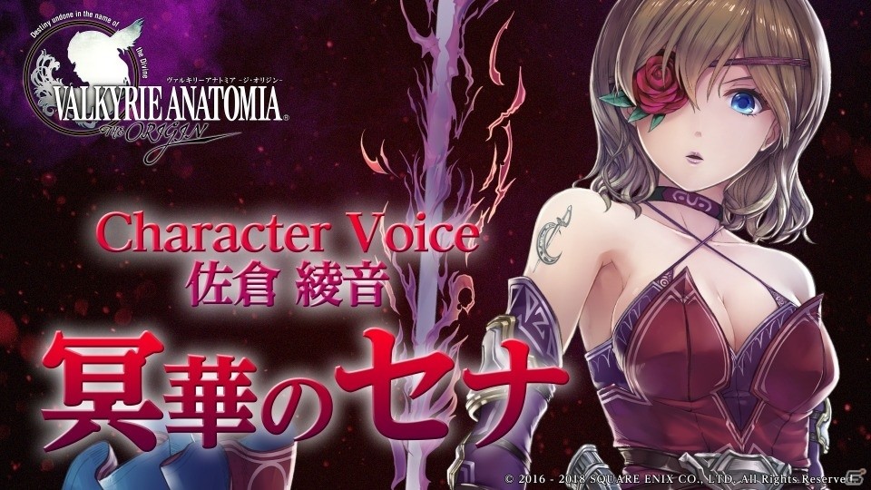 「VALKYRIE ANATOMIA -THE ORIGIN-」佐倉綾音さん演じる二刀流剣士「冥華のセナ」の先行映像が公開！の画像1