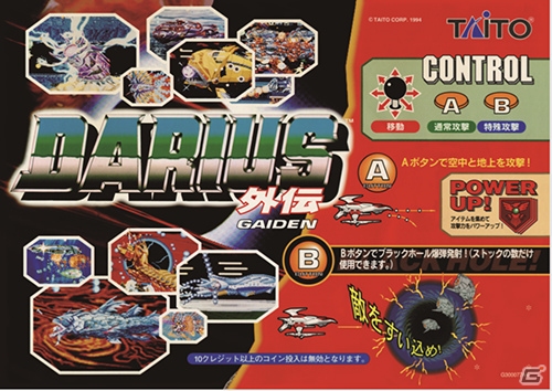「ダライアス コズミックコレクション」アレンジCDの試聴動画と新たに追加される仕様の一部が公開！の画像13