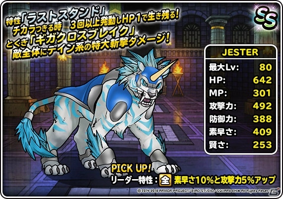 「DQM スーパーライト」地図ふくびきスーパー「神獣セレクション」＆「神獣ピックアップフェス」が同時開催！の画像3