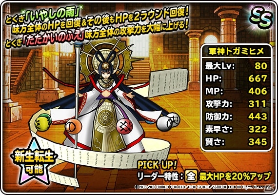 「DQM スーパーライト」地図ふくびきスーパー「神獣セレクション」＆「神獣ピックアップフェス」が同時開催！の画像4