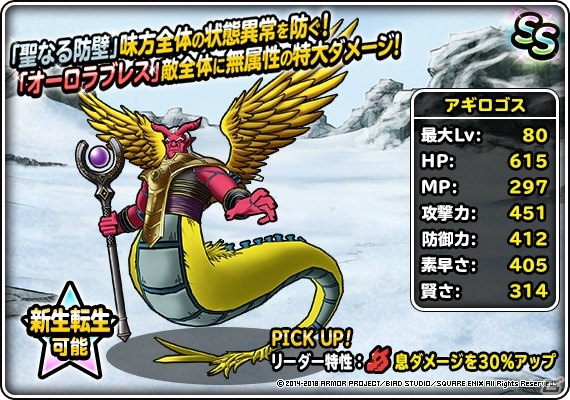 「DQM スーパーライト」地図ふくびきスーパー「神獣セレクション」＆「神獣ピックアップフェス」が同時開催！の画像5
