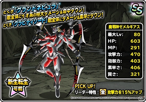 「DQM スーパーライト」地図ふくびきスーパー「神獣セレクション」＆「神獣ピックアップフェス」が同時開催！の画像6