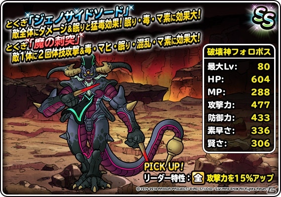 「DQM スーパーライト」地図ふくびきスーパー「神獣セレクション」＆「神獣ピックアップフェス」が同時開催！の画像7