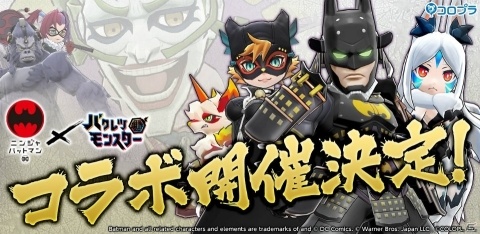 「バクレツモンスター」にて映画「ニンジャバットマン」とのコラボが11月29日より開催決定！の画像1