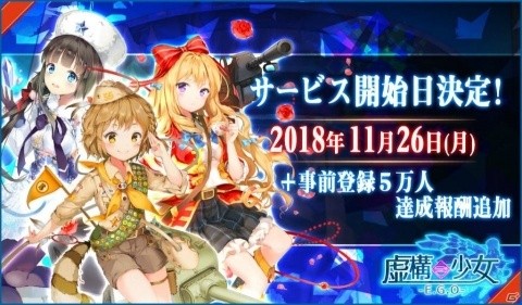 「虚構少女-E.G.O-」サービス開始！クリスタル4,000個やSSRアバターが配布中の画像1