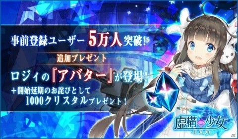 「虚構少女-E.G.O-」サービス開始！クリスタル4,000個やSSRアバターが配布中の画像2