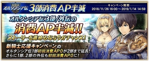 「オルタンシア・サーガ」終章後編が12月5日に配信！クライマックスを盛り上げるキャンペーンが開催の画像3