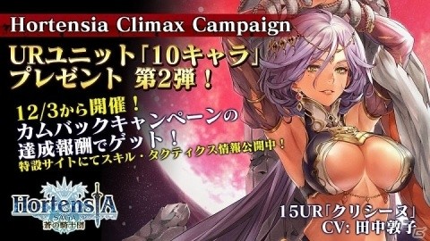 「オルタンシア・サーガ」終章後編が12月5日に配信！クライマックスを盛り上げるキャンペーンが開催の画像4
