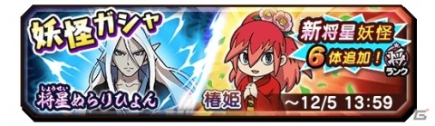 「妖怪三国志 国盗りウォーズ」10連ガシャチケットがもらえる！アップデート記念キャンペーンが開始の画像7