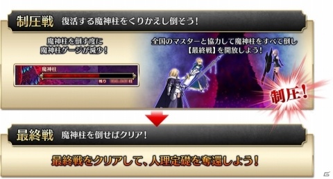「Fate/Grand Order Arcade」11月29日から初のマスター協力型イベント「制圧戦」が開催！の画像2