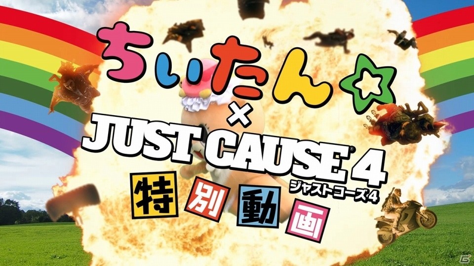 「ジャストコーズ4」公式生放送「社長と遊ぼう Vol.2」が12月3日に配信！シネマティックトレーラーも公開の画像2