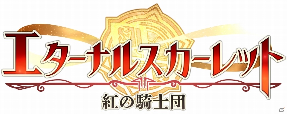 放置系ファンタジーRPG「エターナルスカーレット」11月29日から事前登録スタートの画像4