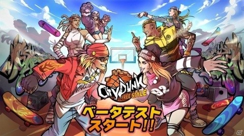 「CityDunk：FreeStyle」Android版のベータテスト開始！の画像1
