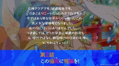 「戦国アスカZERO」アクアやめぐみんなどが登場する“このすば”とのコラボキャンペーンが12月1日開始の画像2