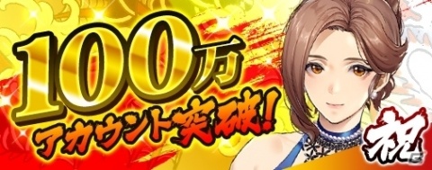 「龍が如く ONLINE」100万アカウント突破記念のキャンペーン実施決定！の画像1