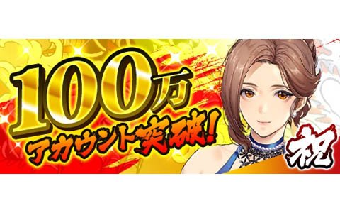 「龍が如く ONLINE」100万アカウント突破記念のキャンペーン実施決定！