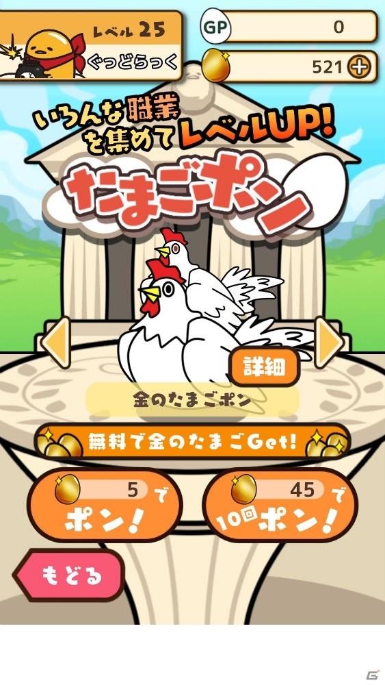 「ぐでたま」が登場するiOS/Android向けカジュアルRPG「ぐでたまクエスト」が配信開始！の画像11
