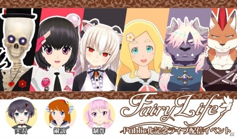 VRで遊べる等身大ボードゲーム「FairyLife」が一般公開！12月2日ライブ配信にはVtuberのゲストが登場の画像1