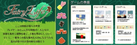 VRで遊べる等身大ボードゲーム「FairyLife」が一般公開！12月2日ライブ配信にはVtuberのゲストが登場の画像2