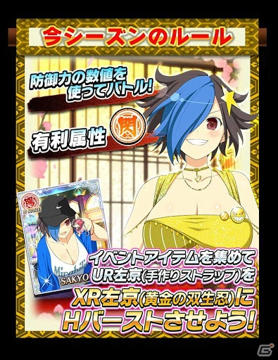 「閃乱カグラ NewWave Gバースト」にて決戦イベントが開催！UR左京をHバーストしてXRにしようの画像2