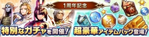 「CARAVAN STORIES」1周年を記念して毎日無料10連ガチャチケットが配布！新種族リザードマンも追加の画像2