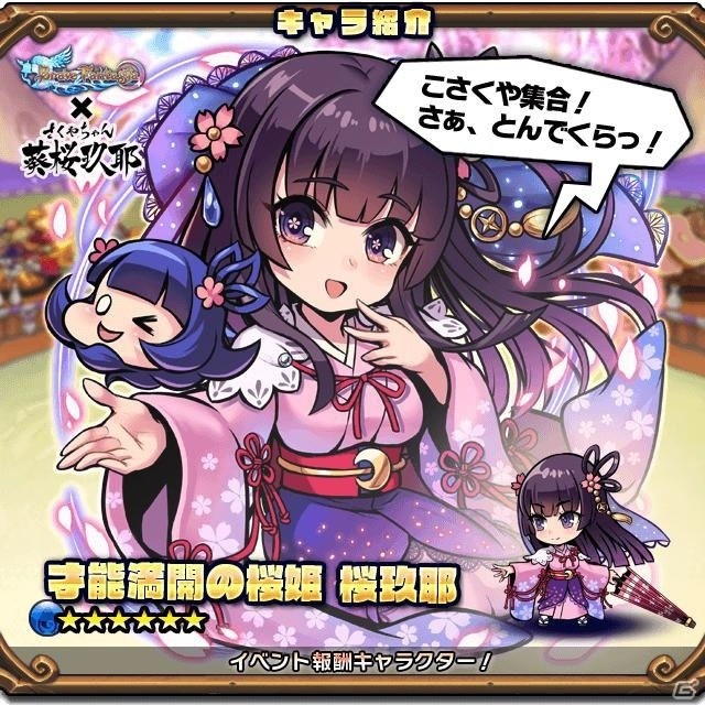「ブレイブファンタジア」にて「葵桜玖耶プロジェクト」コラボのクライマックスイベントが開催！の画像5