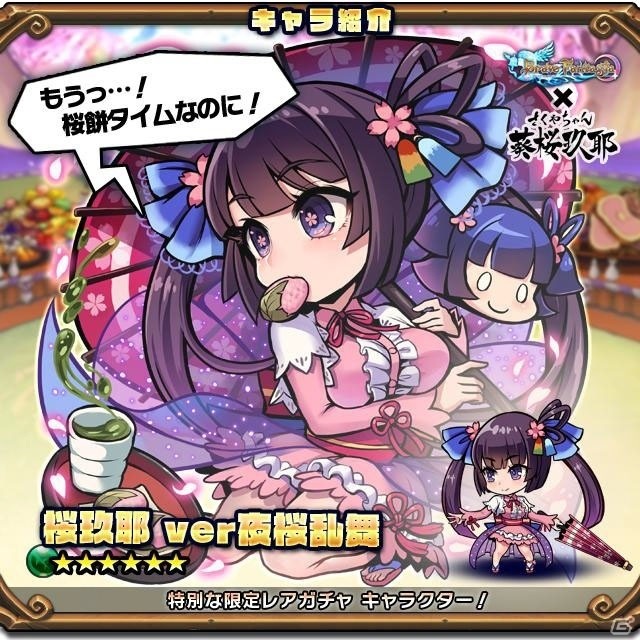 「ブレイブファンタジア」にて「葵桜玖耶プロジェクト」コラボのクライマックスイベントが開催！の画像6