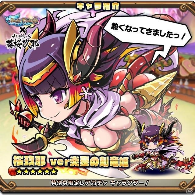 「ブレイブファンタジア」にて「葵桜玖耶プロジェクト」コラボのクライマックスイベントが開催！の画像7