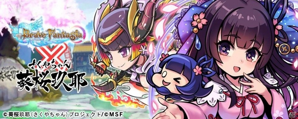 「ブレイブファンタジア」にて「葵桜玖耶プロジェクト」コラボのクライマックスイベントが開催！の画像8