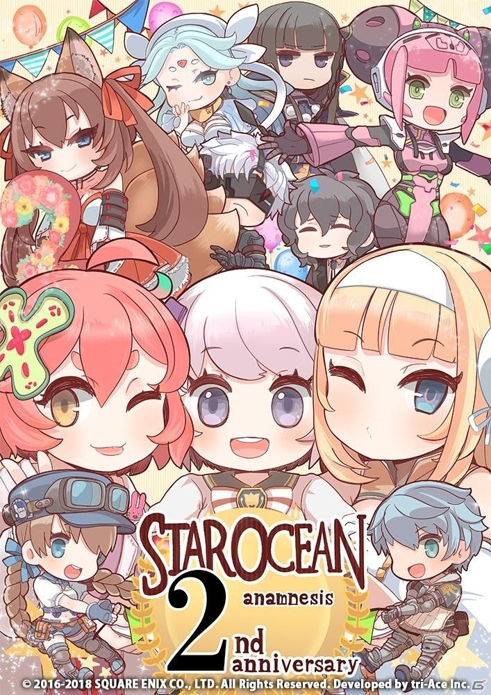 「スターオーシャン：アナムネシス」2周年記念「11大キャンペーン」が開催！10連ガチャ無料や衣装コンテンストなどの画像1