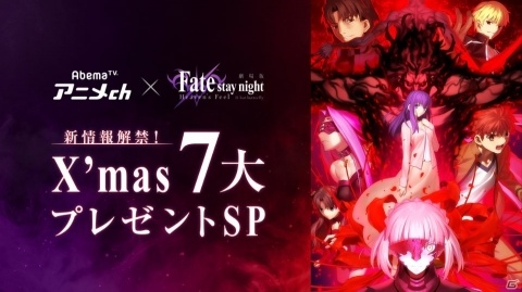 平成最後の大晦日は劇場版「Fate/stay night［HF］」！第一章の無料配信＆地上波初放送が決定！の画像3
