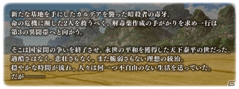 「Fate/Grand Order」虚淵玄氏（ニトロプラス）の執筆によるメインシナリオ第2部 第3章が開幕！の画像2