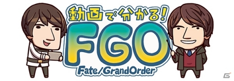 「Fate/Grand Order」生放送で発表されたFGO冬祭りや初心者向け動画、Fateシリーズに関する最新情報を紹介！の画像2