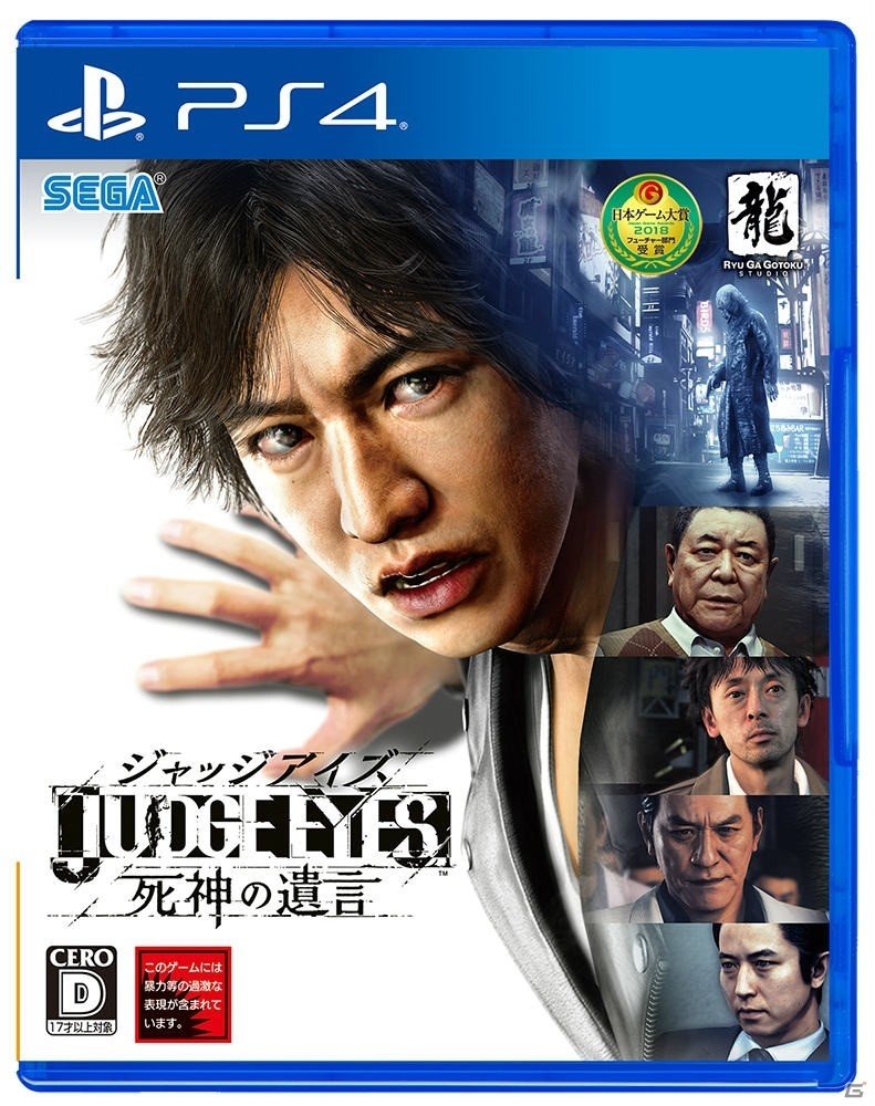 「JUDGE EYES：死神の遺言」の発売を記念した公開生放送がセガ新宿歌舞伎町店にて実施！の画像1