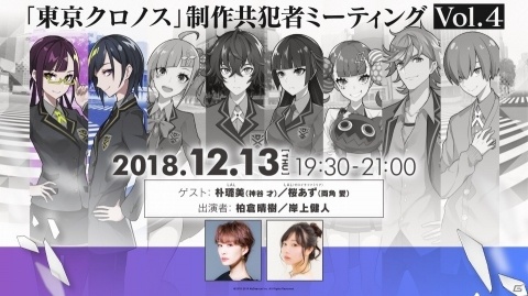 「東京クロノス」9人目のキャラクター・ロウ（CV.木村良平）が公開！12月13日のイベントでの全キャラボイス公開予告もの画像3