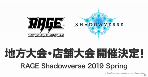 eスポーツイベント「RAGE」の「Shadowverse」予選大会の形式が変更！新たに店舗大会と地方大会が開催にの画像1