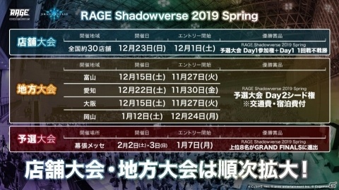 eスポーツイベント「RAGE」の「Shadowverse」予選大会の形式が変更！新たに店舗大会と地方大会が開催にの画像2