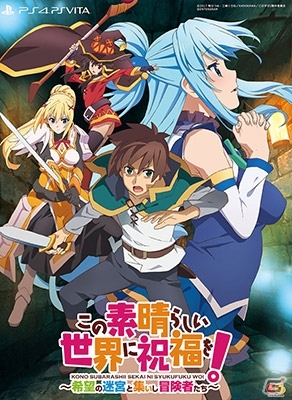 「この素晴らしい世界に祝福を！～希望の迷宮と集いし冒険者たち～」オリジナル特典が付くゲーマーズ限定版が発売の画像3