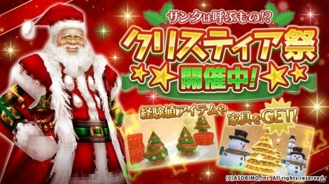 「オルクスオンライン」クリスマスイベントが開催！クリスマスミニツリーなどが登場の画像1