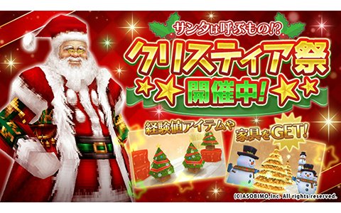 「オルクスオンライン」クリスマスイベントが開催！クリスマスミニツリーなどが登場