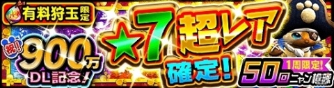 「モンスターハンター エクスプロア」900万ダウンロード突破！無料で★6レア装備が入手できる1回限定のニャン検隊などが開催にの画像2