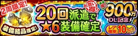 「モンスターハンター エクスプロア」900万ダウンロード突破！無料で★6レア装備が入手できる1回限定のニャン検隊などが開催にの画像3