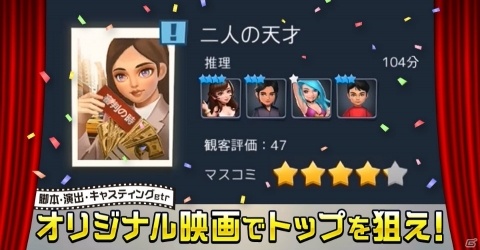 「Movie Stars～映画館をつくろう～」Android版の第2回βテストが開始！の画像5